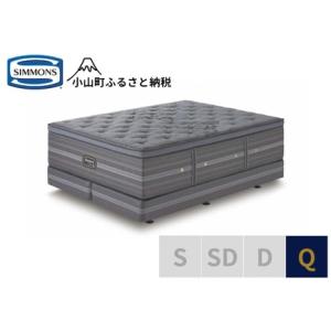 ふるさと納税 ベッド【シモンズ】クイーンベッド ...の商品画像