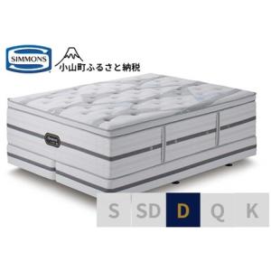 ふるさと納税 ベッド【シモンズ】ダブルベッド ビヨンド シグネチャー ピロートップ AA21BS1 静岡県小山町