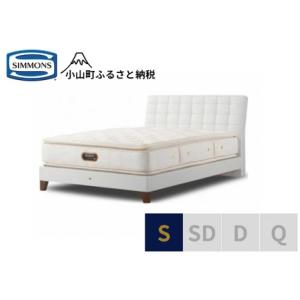 ふるさと納税 ベッド【シモンズ】シングルベッド ...の商品画像