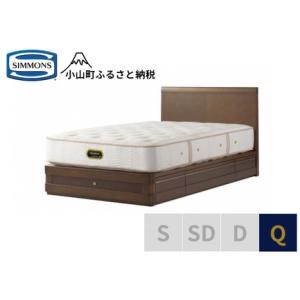 ふるさと納税 ベッド【シモンズ】クイーンベッド ...の商品画像