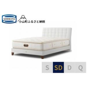 ふるさと納税 ベッド【シモンズ】セミダブルベッド バーゼリア SC/6.5GVピロートッププレミアム AA21221 ホワイト 静岡県小山町