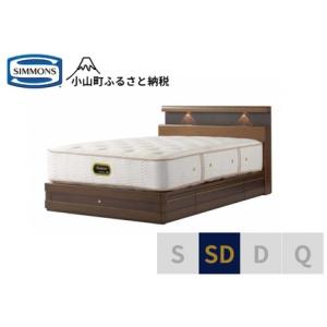 ふるさと納税 ベッド【シモンズ】セミダブルベッド グランダーソンシェルフ引出付/エグゼクティブ AA21121 リッチオーク 静岡県小山町