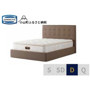 ふるさと納税 ベッド【シモンズ】ダブルベッド モンセラート SC/6.5ピロートッププレミアム AA21221 グレージュ 静岡県小山町