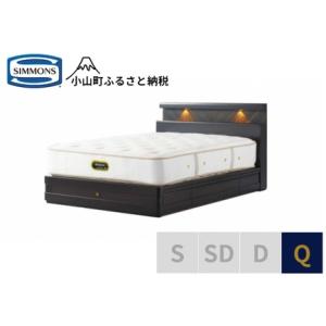 ふるさと納税 ベッド【シモンズ】クイーンベッド ...の商品画像