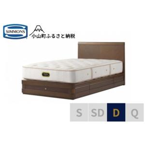 ふるさと納税 ベッド【シモンズ】ダブルベッド グ...の商品画像