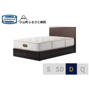 ふるさと納税 ベッド【シモンズ】ダブルベッド グ...の商品画像
