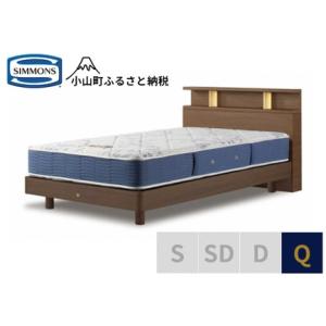 ふるさと納税 ベッド【シモンズ】BSシェルフII...の商品画像