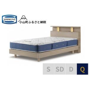 ふるさと納税 ベッド【シモンズ】BSシェルフII...の商品画像