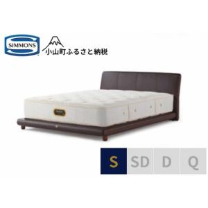 ふるさと納税 ベッド【シモンズ】シングルベッド ...の商品画像