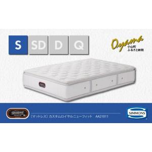 ふるさと納税 マットレス【シモンズ】シングルマッ...の商品画像