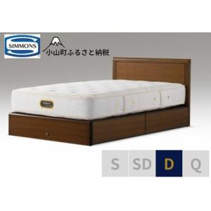 ふるさと納税 ベッド【シモンズ】ダブルベッド ア...の商品画像
