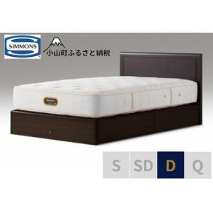 ふるさと納税 ベッド【シモンズ】ダブルベッド ア...の商品画像