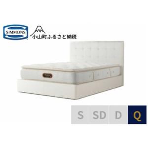 ふるさと納税 ベッド【シモンズ】クイーンベッド ...の商品画像