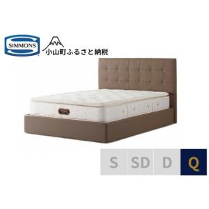 ふるさと納税 ベッド【シモンズ】クイーンベッド モンセラート SC/6.5ピロートッププレミアム AA21221 グレージュ 静岡県小山町