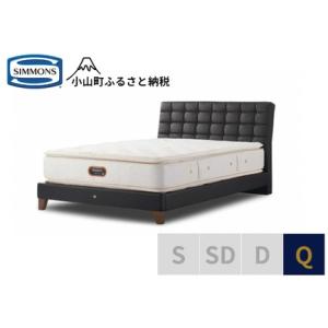 ふるさと納税 ベッド【シモンズ】クイーンベッド バーゼリア SC/6.5ピロートッププレミアム AA21221 ブラック 静岡県小山町