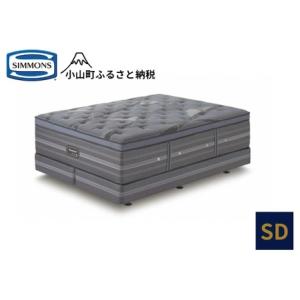 ふるさと納税 ベッド【シモンズ】セミダブルベッド リュクス アルティメイトピロートップ ダブルクッション AA21LU1 静岡県小山町
