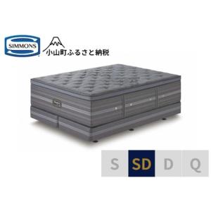 ふるさと納税 【シモンズ】 セミダブル ベッド シグネチャー DC ベッド 静岡県小山町