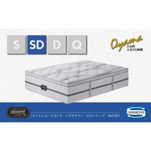 ふるさと納税 【9/1より寄附額改定】【シモンズ...の商品画像