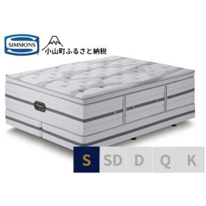 ふるさと納税 【シモンズ】 シングル ベッド ビヨンド シグネチャー ピロートップ ベッド 静岡県小山町