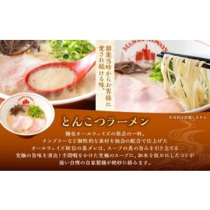 ふるさと納税 【全12回定期便】とんこつラーメ...の詳細画像3