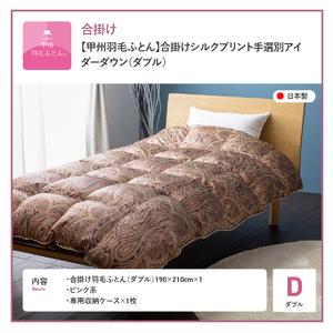 ふるさと納税 【甲州羽毛ふとん】合掛けシルクプ...の詳細画像4