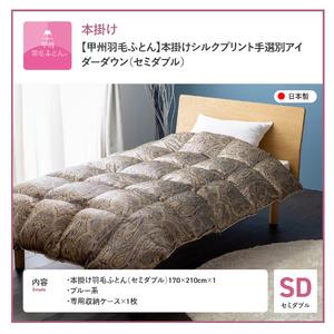 ふるさと納税 【甲州羽毛ふとん】本掛けシルクプ...の詳細画像4