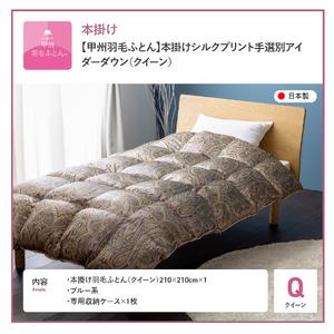 ふるさと納税 【甲州羽毛ふとん】本掛けシルクプ...の詳細画像4