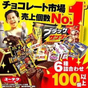 ふるさと納税 ブラックサンダー 詰合せ チョコ お菓子 愛知県豊橋市