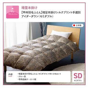ふるさと納税 【甲州羽毛ふとん】増量本掛けシル...の詳細画像4