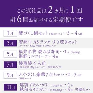ふるさと納税 「ふくいプレミアム 福井の美食定...の詳細画像2