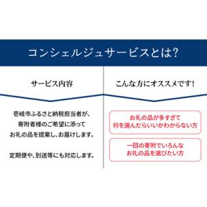 ふるさと納税 【壱岐市コンシェルジュ】返礼品お...の詳細画像2