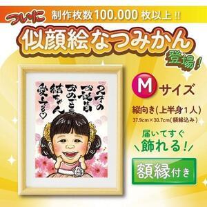 ふるさと納税 手描き似顔絵専門店【似顔絵なつみかん】手描き似顔絵【Mサイズ・１名(上半身)】 福岡県...