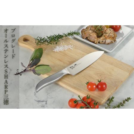 ふるさと納税 プログレード オールステンレスSHARP三徳 万能包丁 食洗機対応 キッチン用品 調理...