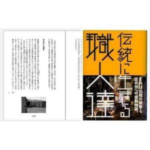 ふるさと納税 『伝統に生きる職人達』 東三河で伝統産業に生きる職人たちの生き様とその技術をひとつひとつ丁寧に紹介 〜帆前掛・煙火・乳母車・.. 愛知県豊橋市