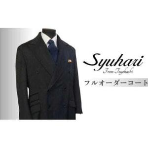 ふるさと納税 「とよはしの匠」が創るカシミヤ100％　フルオーダーダブルチェスターコート 愛知県豊橋市