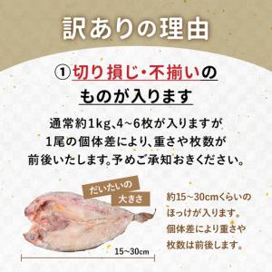ふるさと納税 干物【 緊急支援品】ほっけ 訳あ...の詳細画像1
