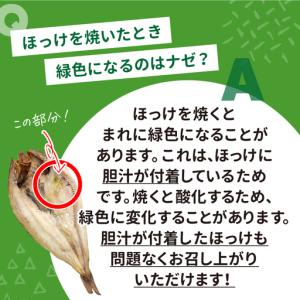 ふるさと納税 干物【 緊急支援品】ほっけ 訳あ...の詳細画像3