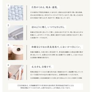 ふるさと納税 ITOITEX 和紙布 布団カバ...の詳細画像1