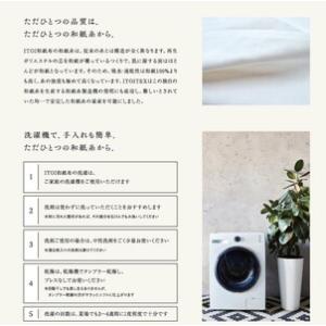 ふるさと納税 ITOITEX 和紙布 布団カバ...の詳細画像3