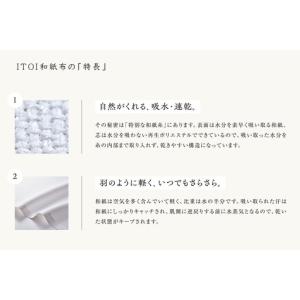 ふるさと納税 ITOITEX 和紙布 布団カバ...の詳細画像2