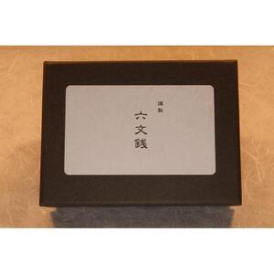 ふるさと納税 六文銭(納棺用・葬儀用) 1箱6...の詳細画像2