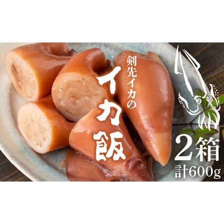 ふるさと納税 対馬 剣先イカ の いか飯 《 対馬市 》【 対馬逸品屋 】イカ イカ飯 お惣菜 [W...