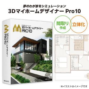 ふるさと納税 3DマイホームデザイナーPro10[116S04] 愛知県小牧市