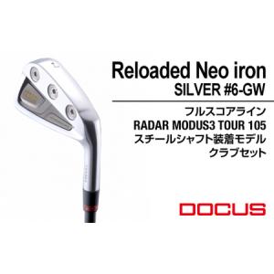 ふるさと納税 ゴルフクラブ Reloaded Neo iron SILVER #6-GW フルスコアライン RADAR MODUS3 TOUR 105スチールシャフト装着モデル クラブセット .. 茨城県古河市