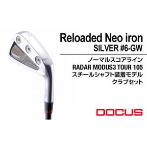 ふるさと納税 ゴルフクラブ Reloaded Neo iron SILVER #6-GW ノーマルスコアライン RADAR MODUS3 TOUR 105スチールシャフト装着モデル クラブセ.. 茨城県古河市