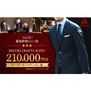 ふるさと納税 【オーダースーツ】 仕立券|ビジネ...の商品画像