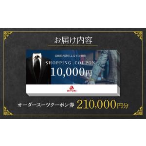 ふるさと納税 【オーダースーツ】 仕立券|ビジ...の詳細画像2