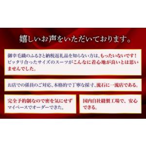 ふるさと納税 【オーダースーツ】 仕立券|ビジ...の詳細画像3