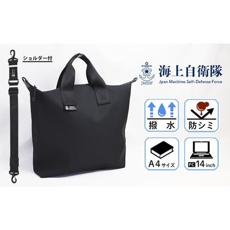 ふるさと納税 海上自衛隊 公式マーク付 トートバッグ（ショルダーベルト有） 京都府綾部市