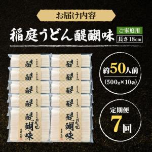 ふるさと納税 《定期便7ヶ月》稲庭うどん 醍醐...の詳細画像2